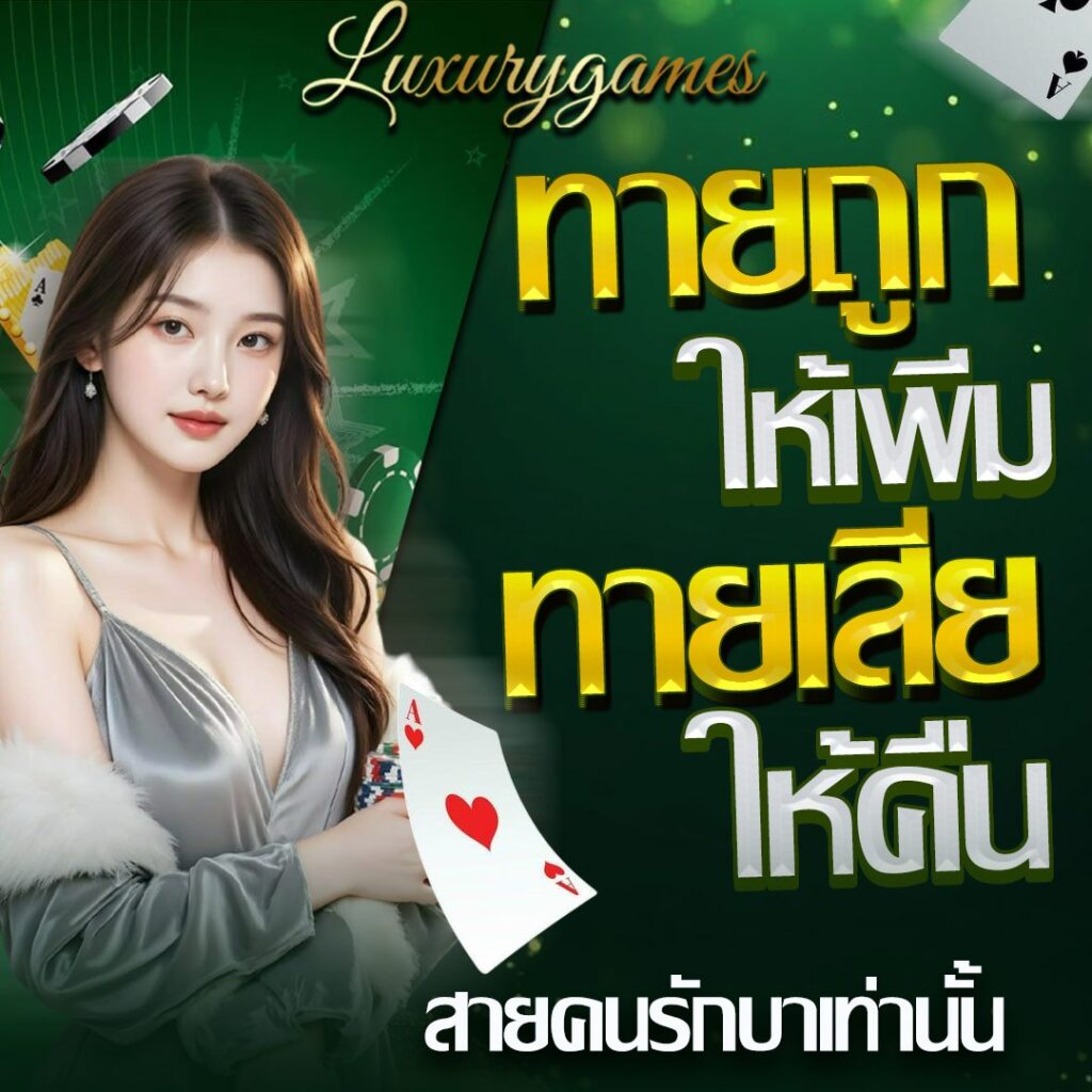 photo_2025-07-08_12-45-06-1024x1024 คาสิโนออนไลน์Luxurygames